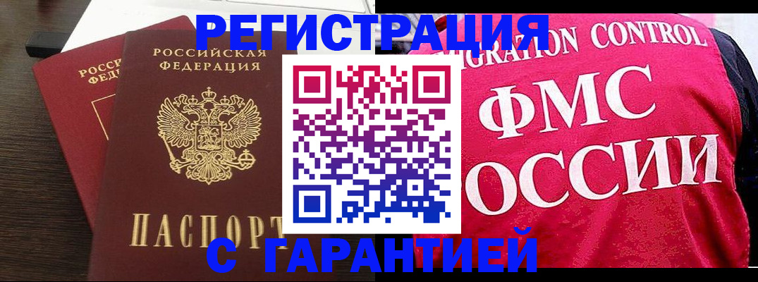 прописка в Гулькевичах