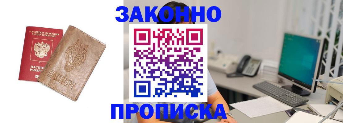 прописка в квартире в Гулькевичах